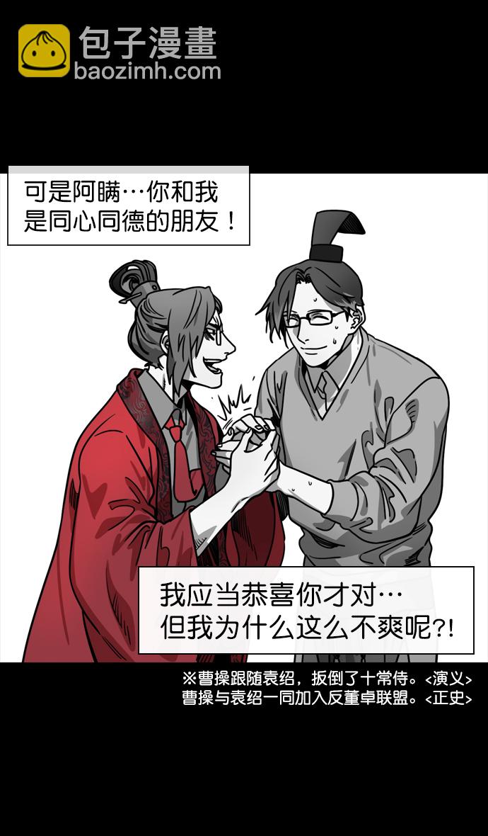 [第130话] 群雄割据-董卓的阴笑4