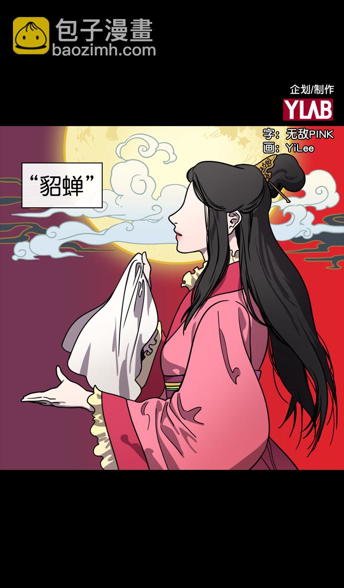 [第131话] 群雄割据-貂蝉到底是谁？1