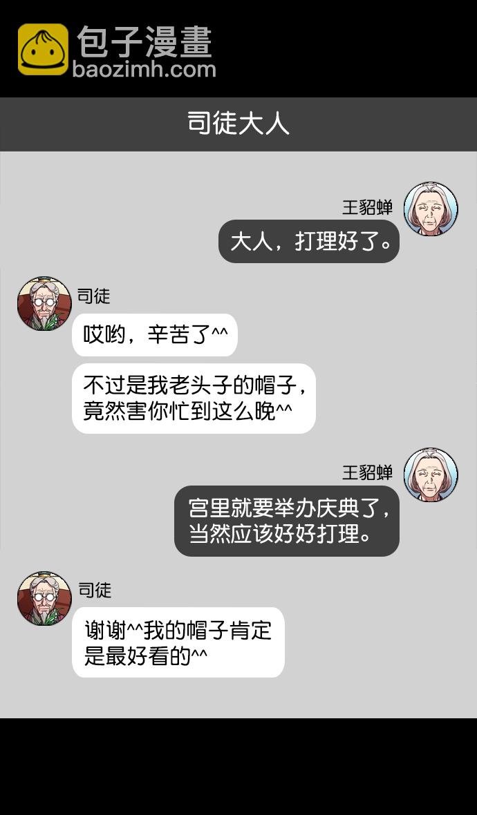 [第131话] 群雄割据-貂蝉到底是谁？13
