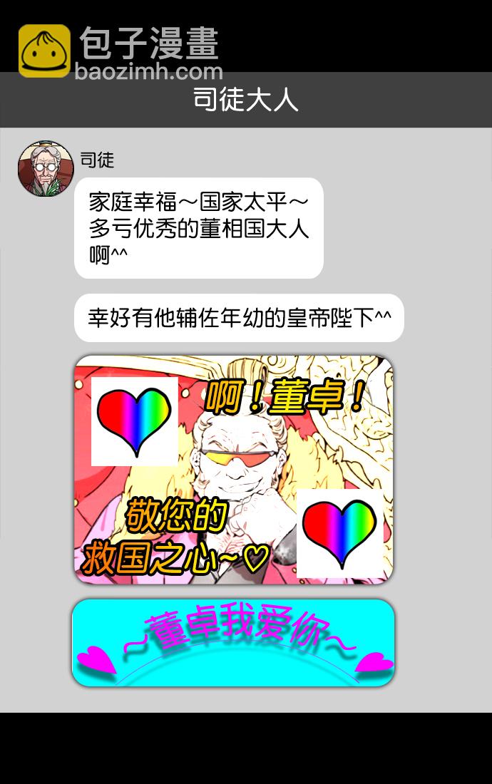 [第131话] 群雄割据-貂蝉到底是谁？16