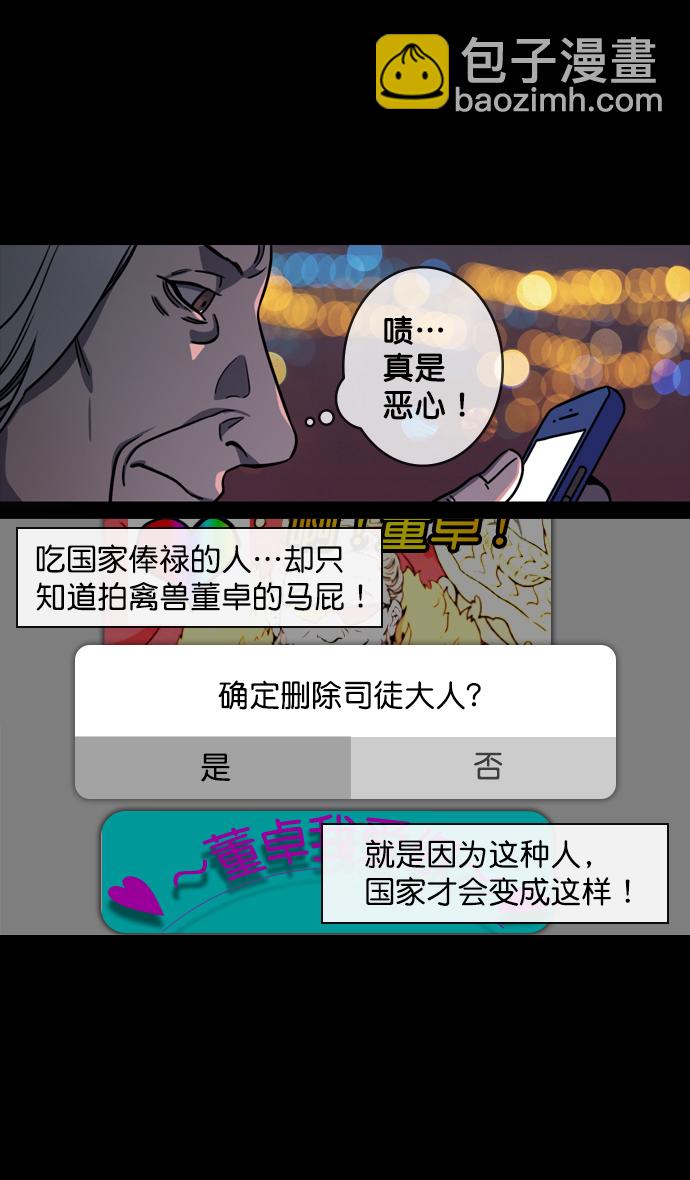 [第131话] 群雄割据-貂蝉到底是谁？17