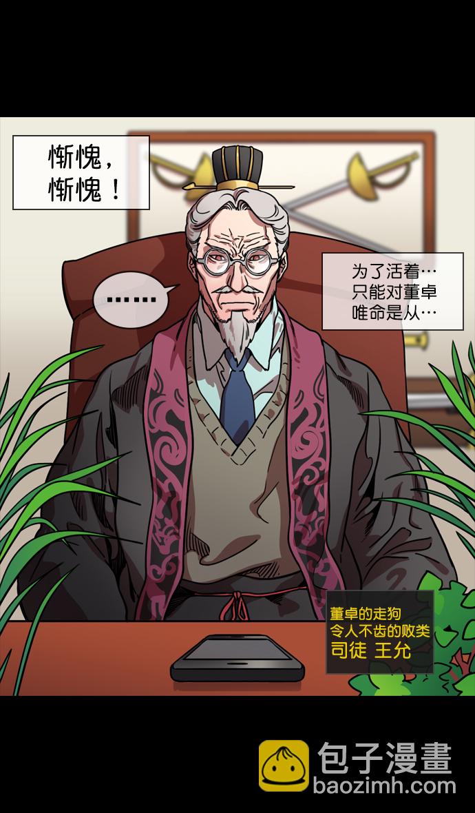 [第131话] 群雄割据-貂蝉到底是谁？19