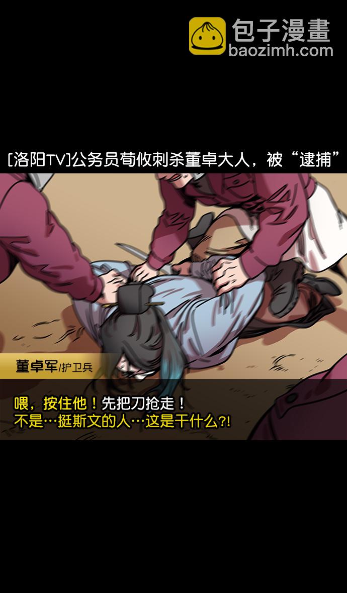[第131话] 群雄割据-貂蝉到底是谁？21