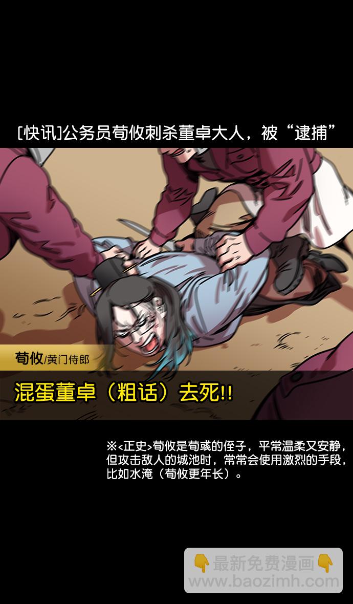 [第131话] 群雄割据-貂蝉到底是谁？22