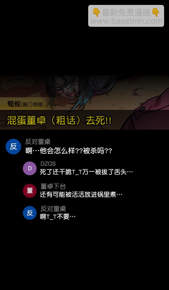 [第131话] 群雄割据-貂蝉到底是谁？23