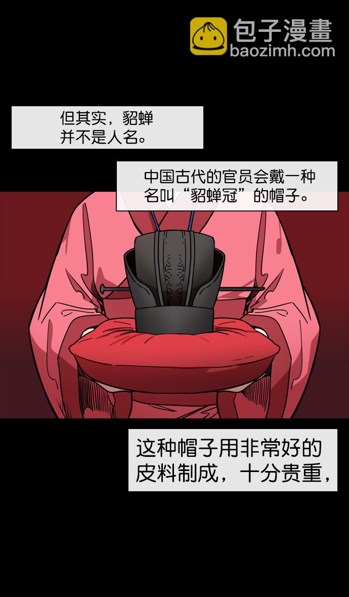 [第131话] 群雄割据-貂蝉到底是谁？3