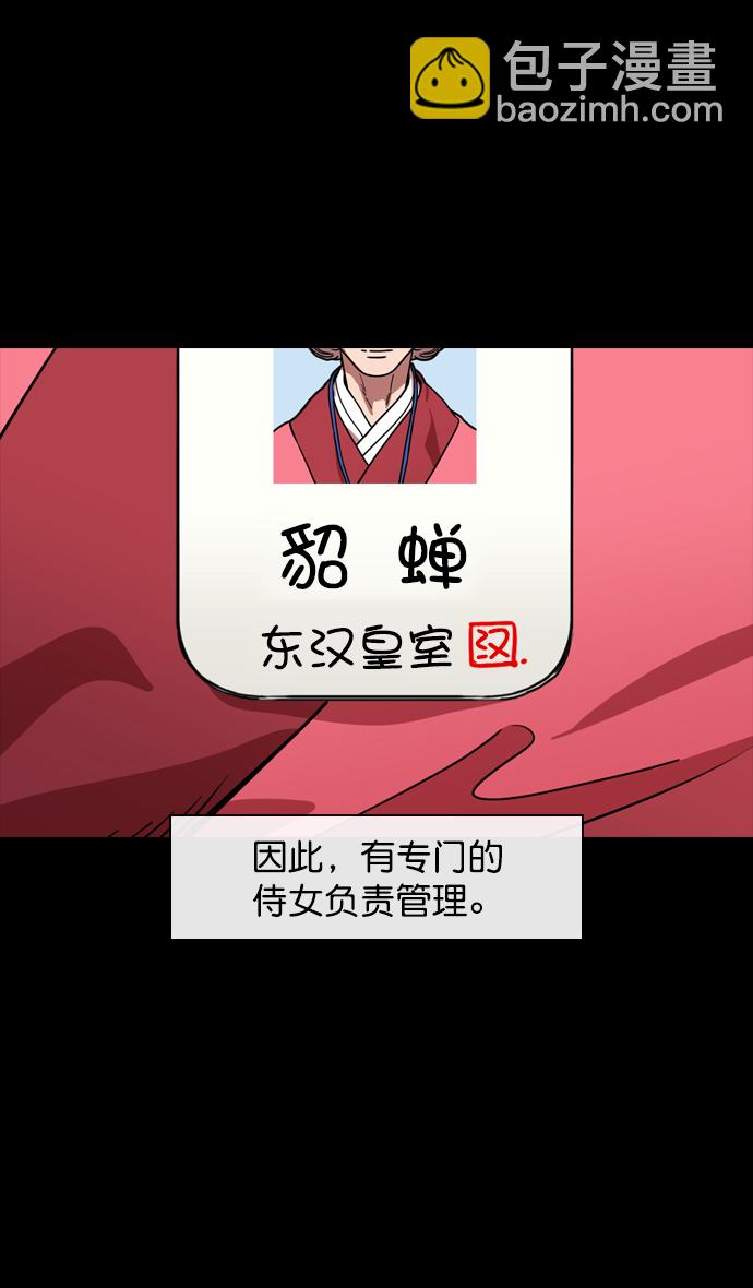 [第131话] 群雄割据-貂蝉到底是谁？4