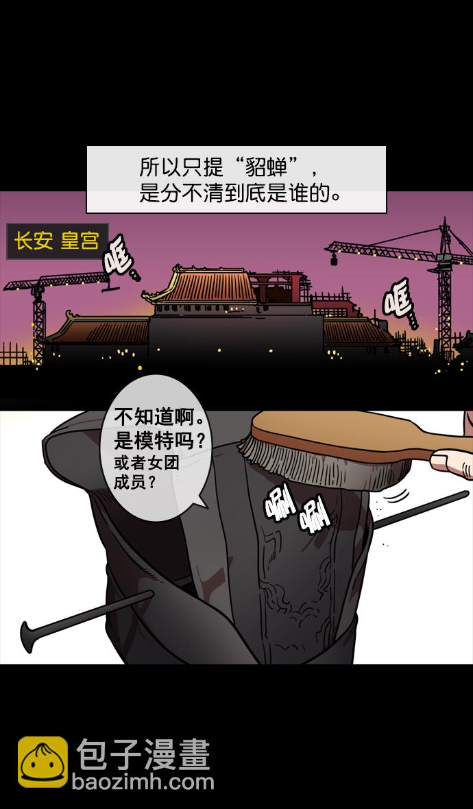 [第131话] 群雄割据-貂蝉到底是谁？6
