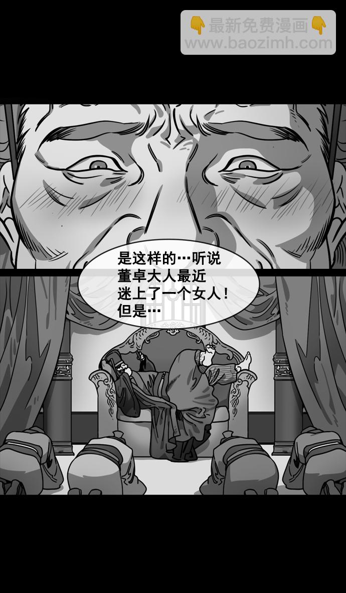 [第131话] 群雄割据-貂蝉到底是谁？8