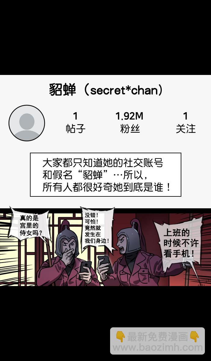 [第131话] 群雄割据-貂蝉到底是谁？9