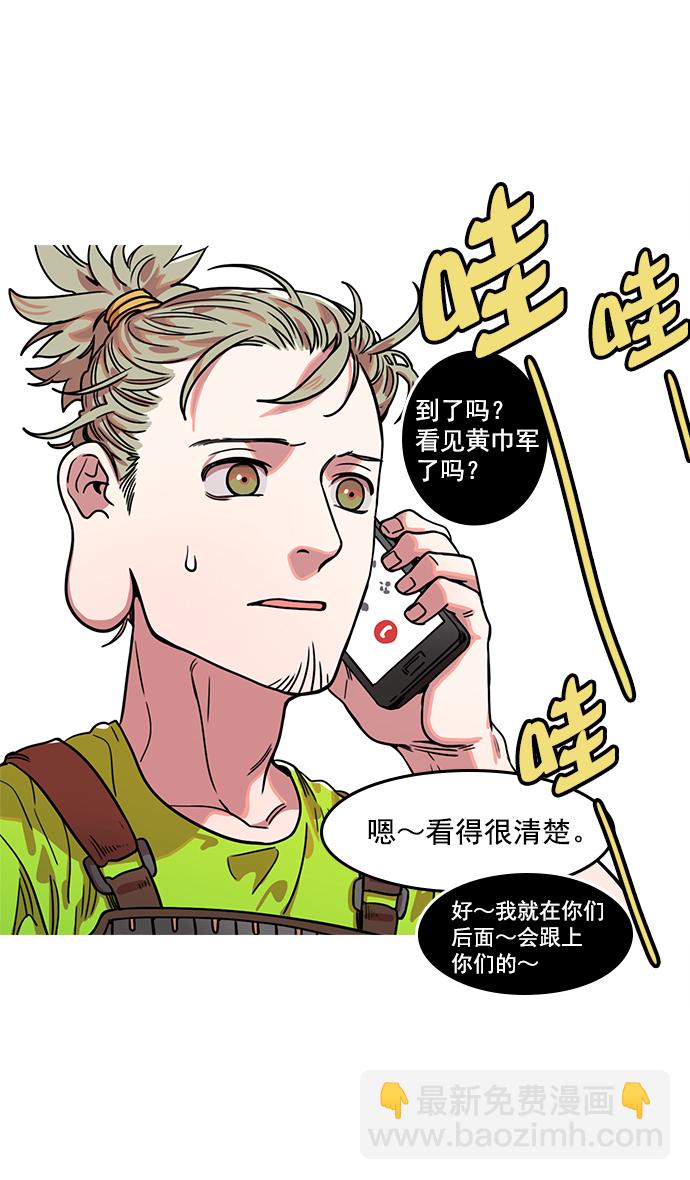[第14话] 黄巾起义—这是诈骗14