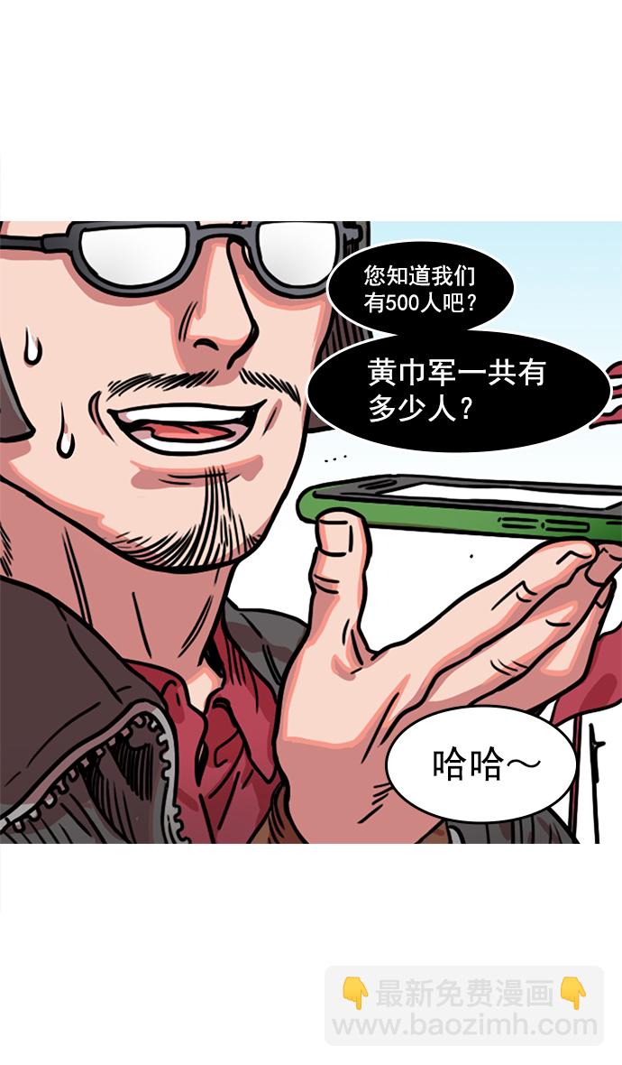 [第14话] 黄巾起义—这是诈骗16