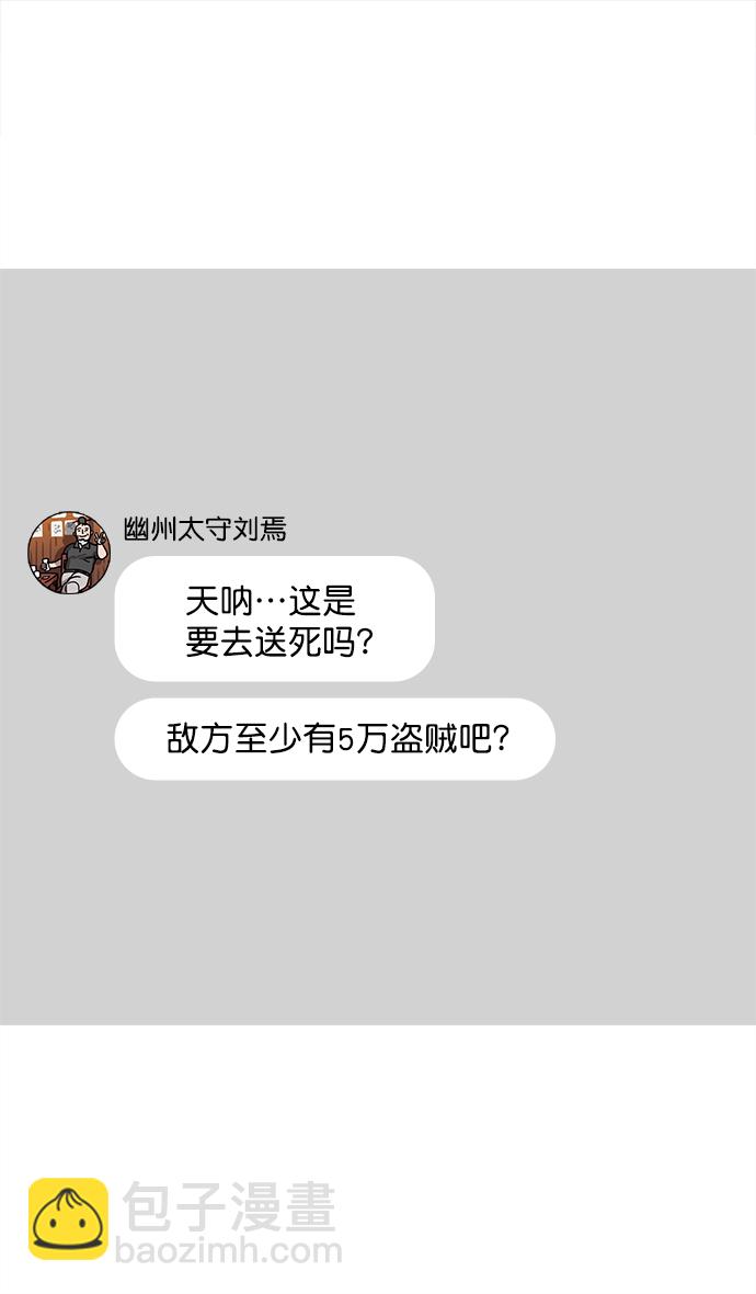 [第14话] 黄巾起义—这是诈骗18