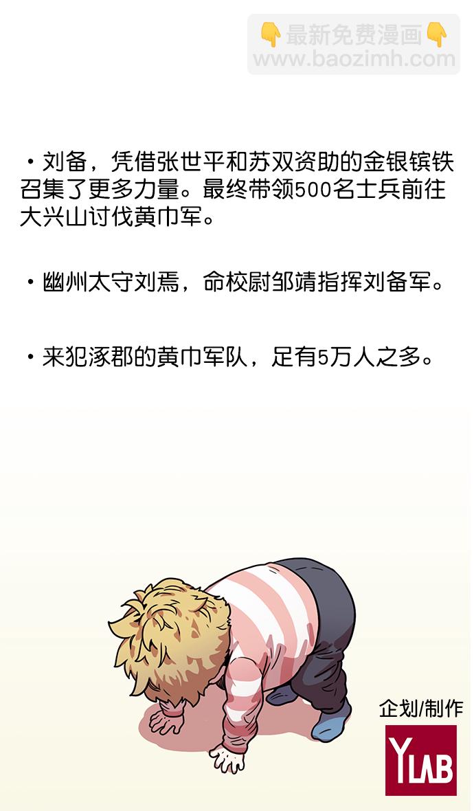 [第14话] 黄巾起义—这是诈骗27