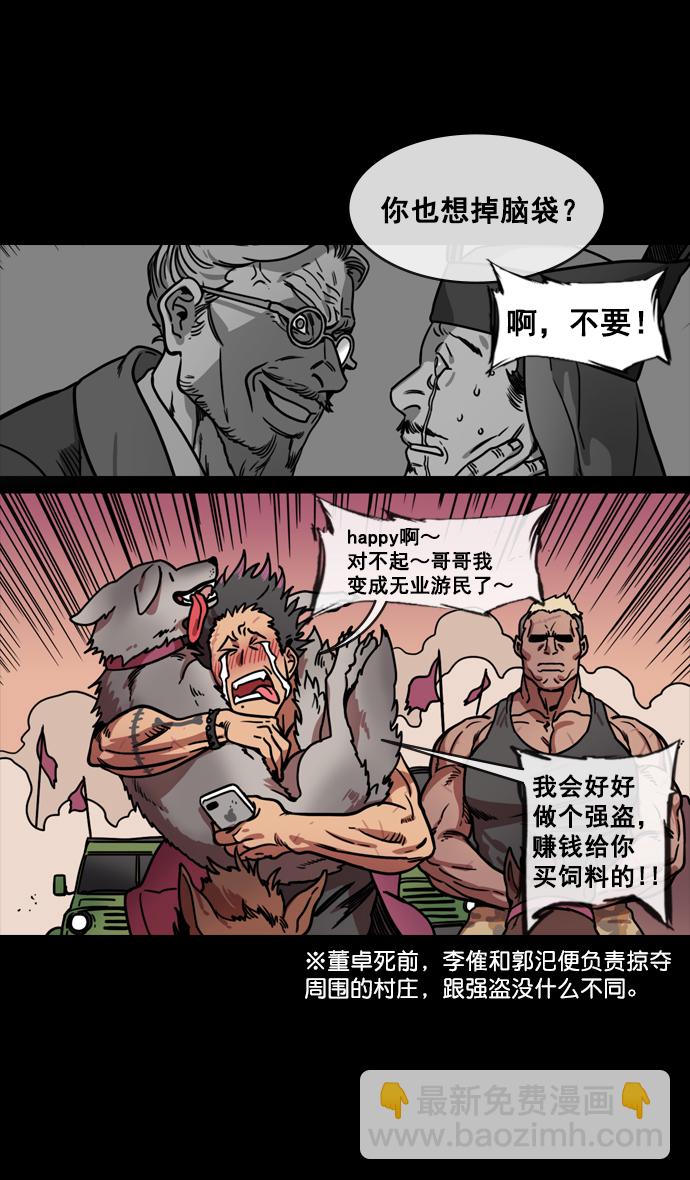 [第138话] 挟天子-贾诩的建议12