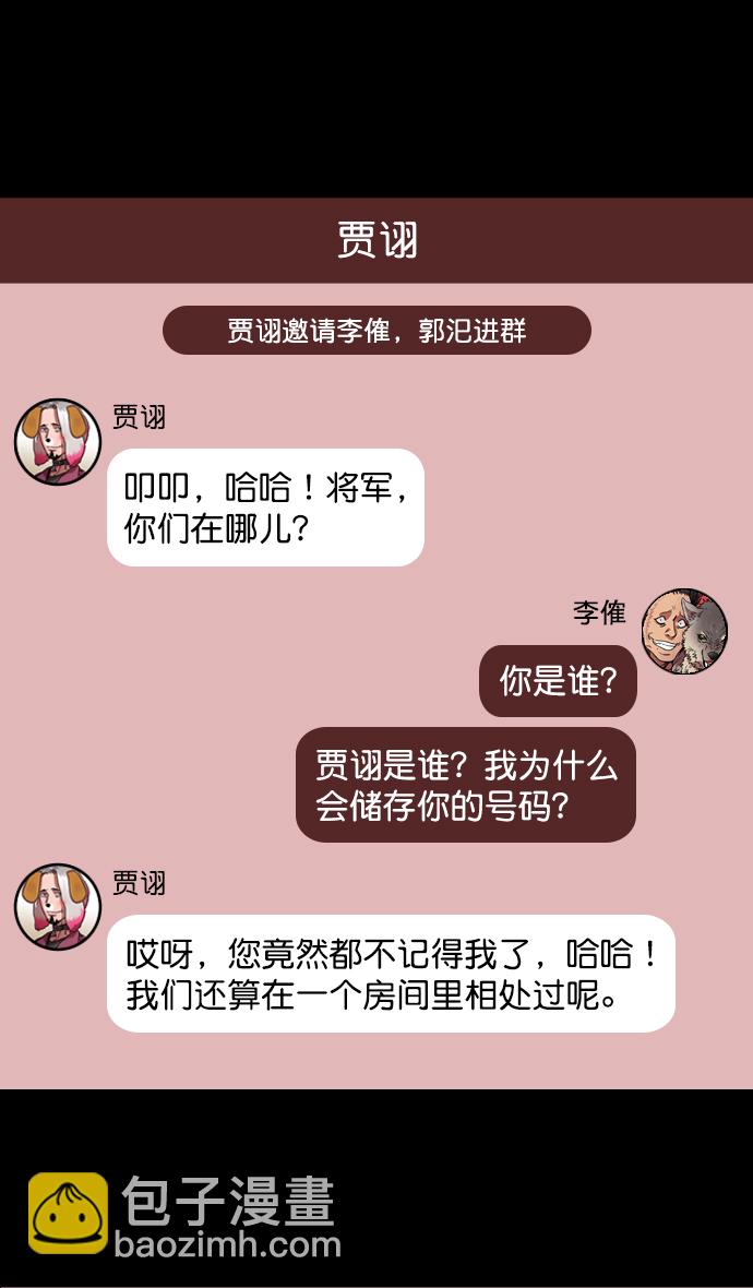 [第138话] 挟天子-贾诩的建议14