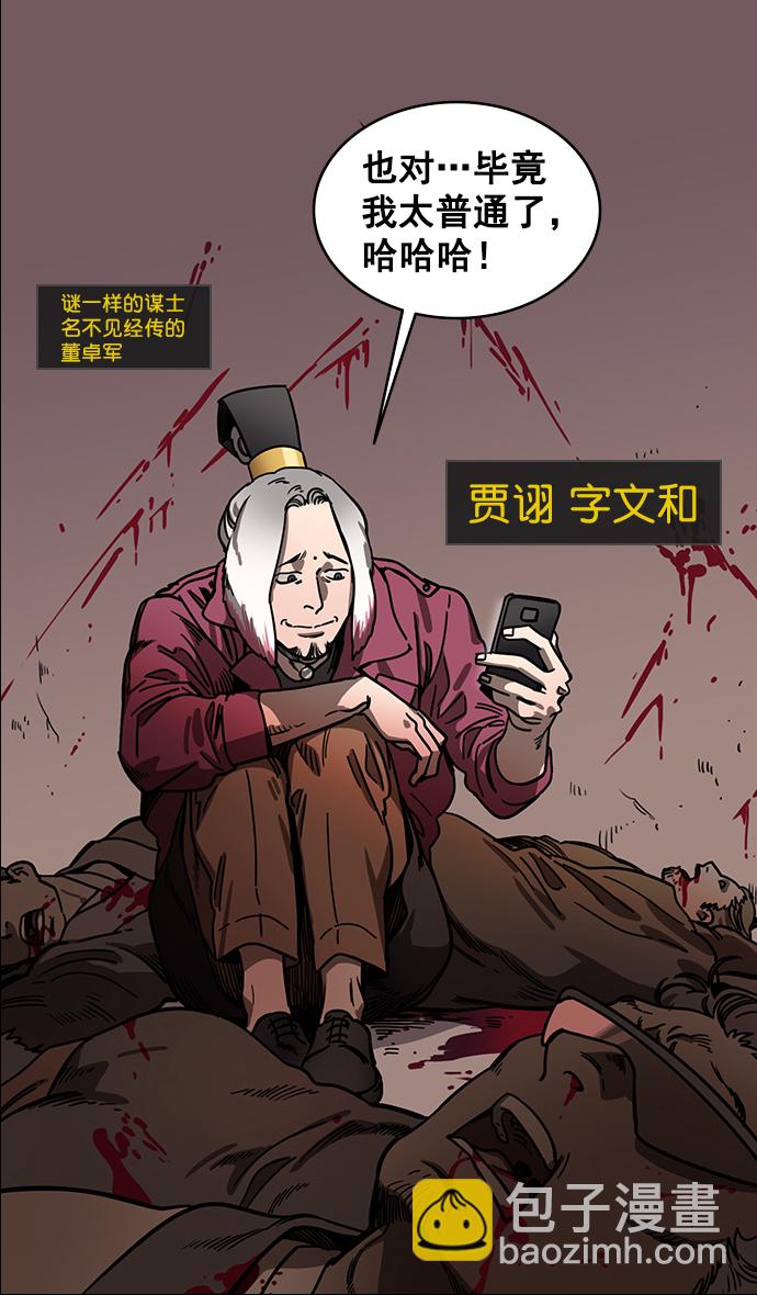 [第138话] 挟天子-贾诩的建议15
