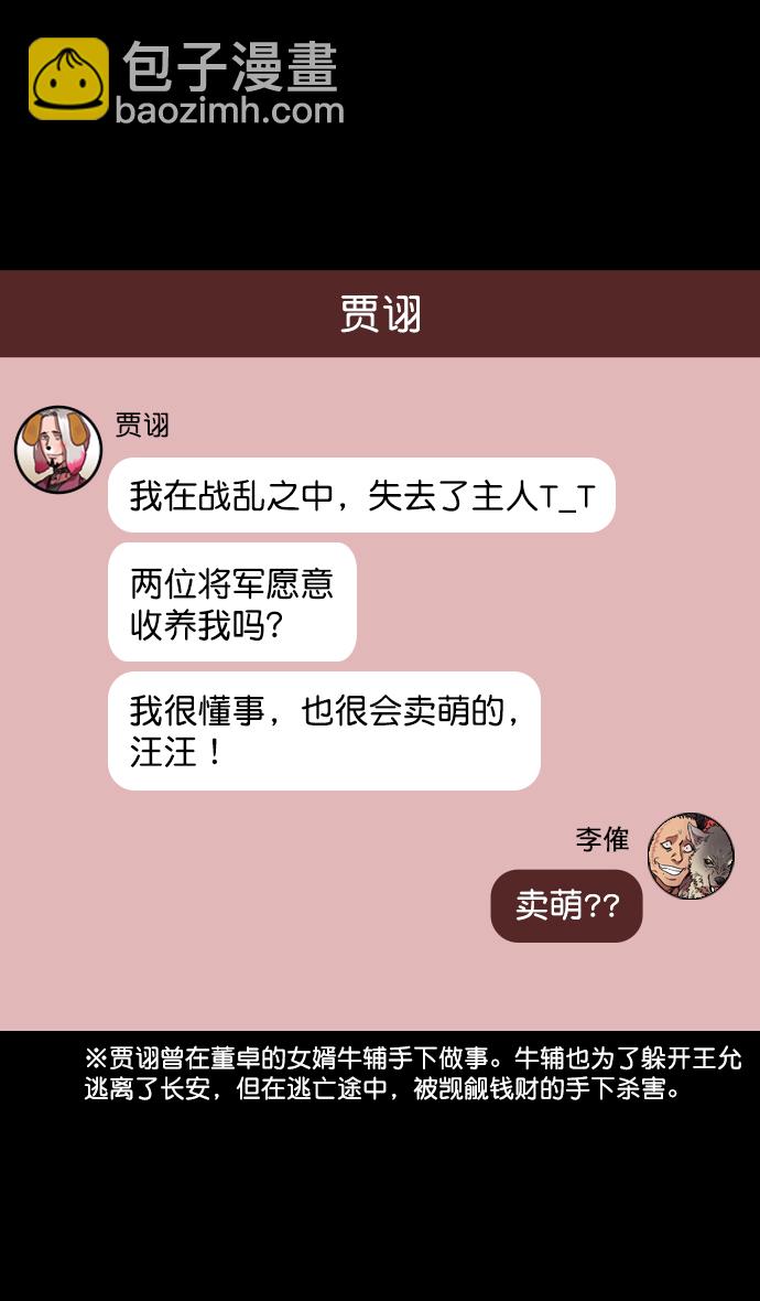 [第138话] 挟天子-贾诩的建议16