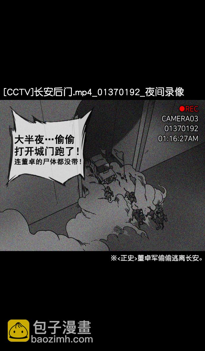 [第138话] 挟天子-贾诩的建议2