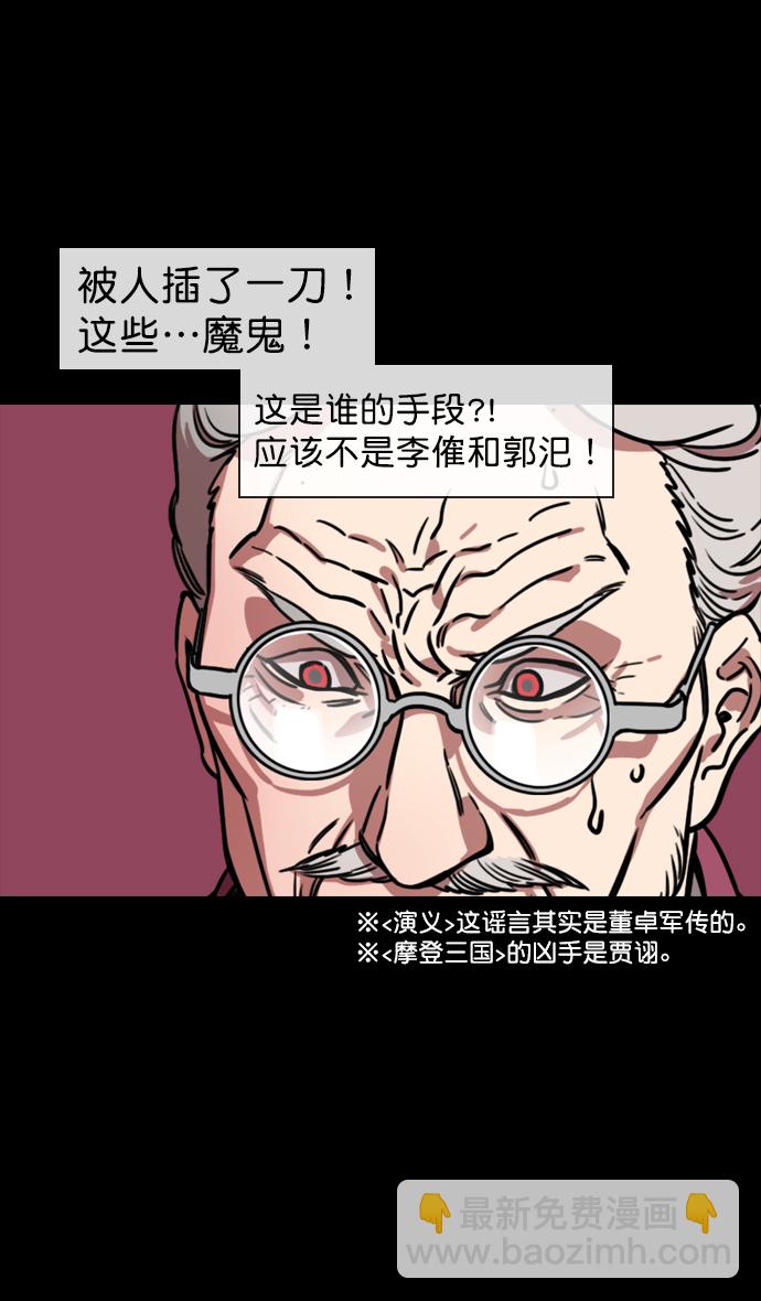 [第138话] 挟天子-贾诩的建议22