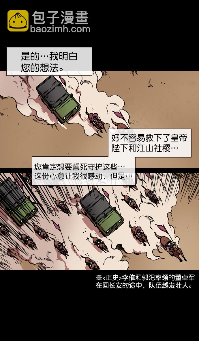 [第138话] 挟天子-贾诩的建议26