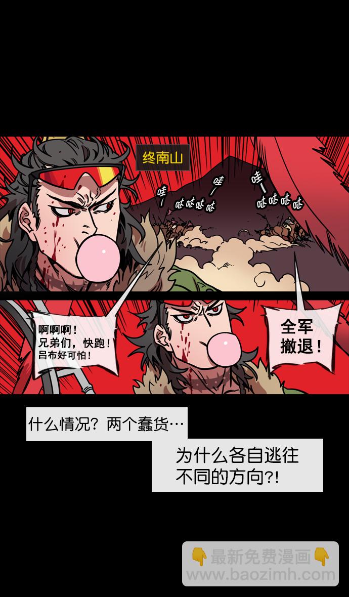 [第139话] 挟天子-掉入陷阱的吕布12