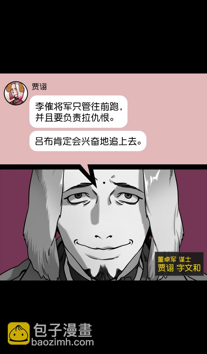 [第139话] 挟天子-掉入陷阱的吕布16