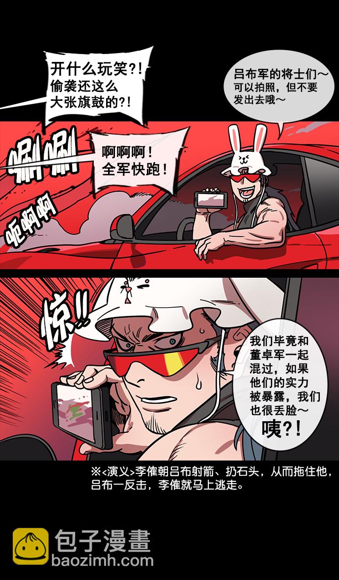 [第139话] 挟天子-掉入陷阱的吕布20