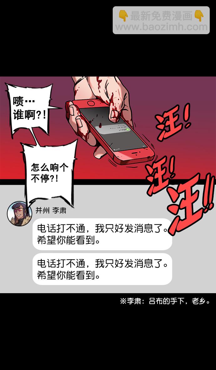 [第139话] 挟天子-掉入陷阱的吕布26