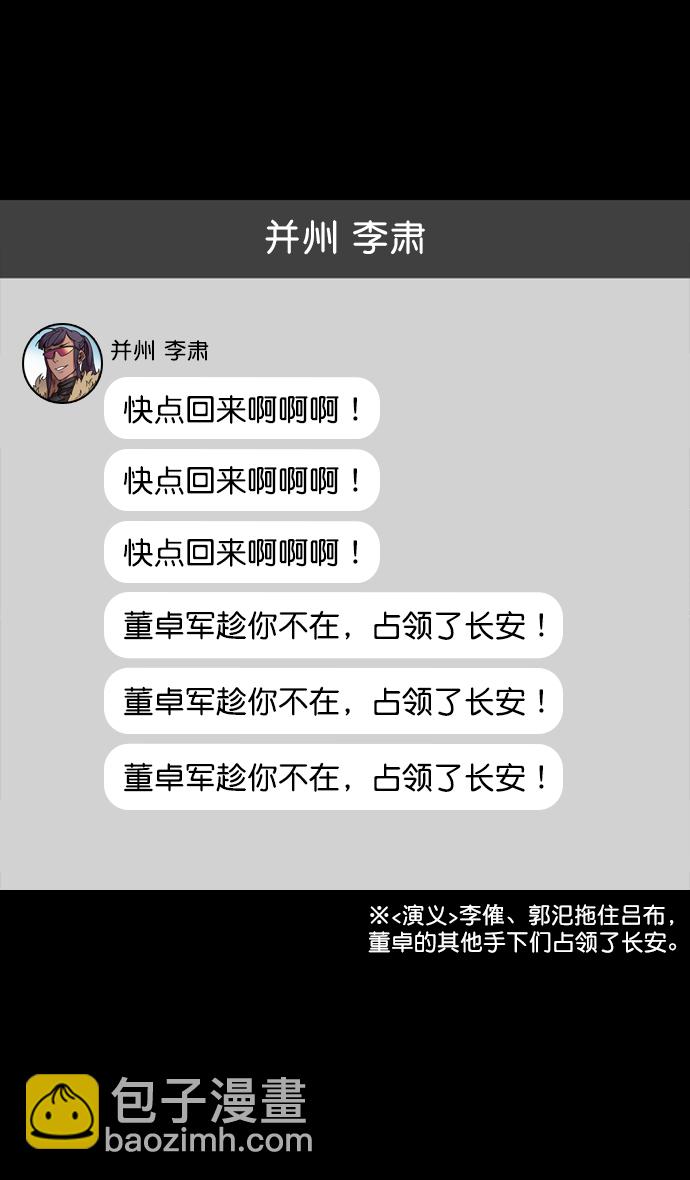 [第139话] 挟天子-掉入陷阱的吕布27