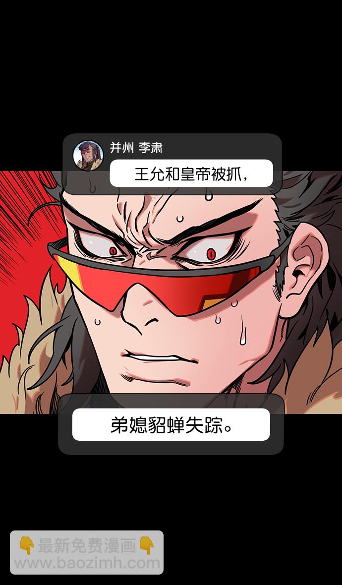 [第139话] 挟天子-掉入陷阱的吕布29