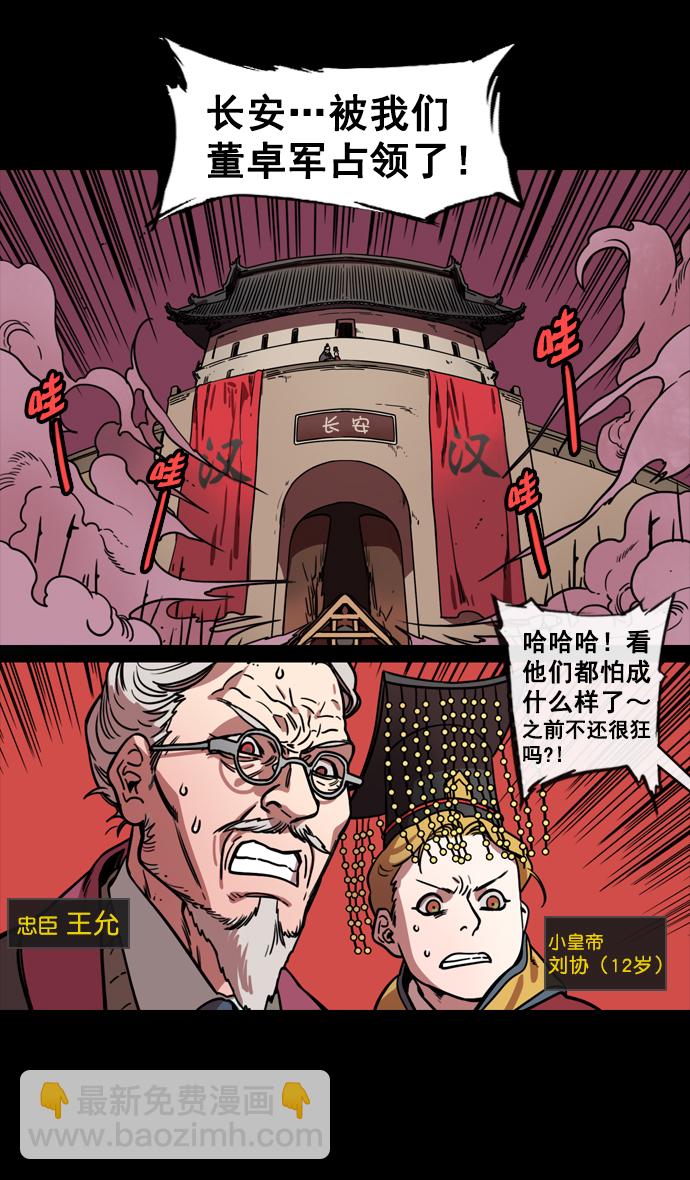[第139话] 挟天子-掉入陷阱的吕布3