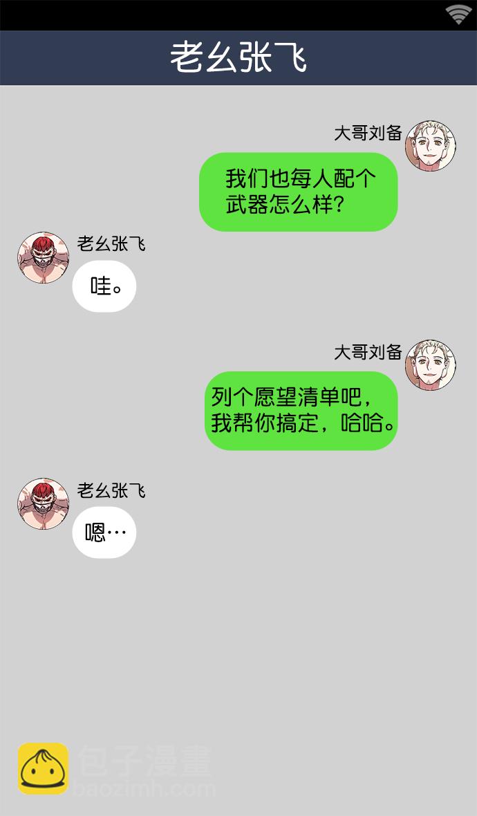 [第15话] 黄巾起义—解除装备5
