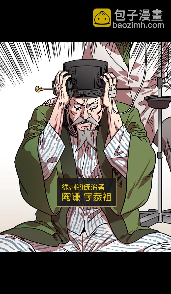[第151话] 挟天子-陶谦的失误21