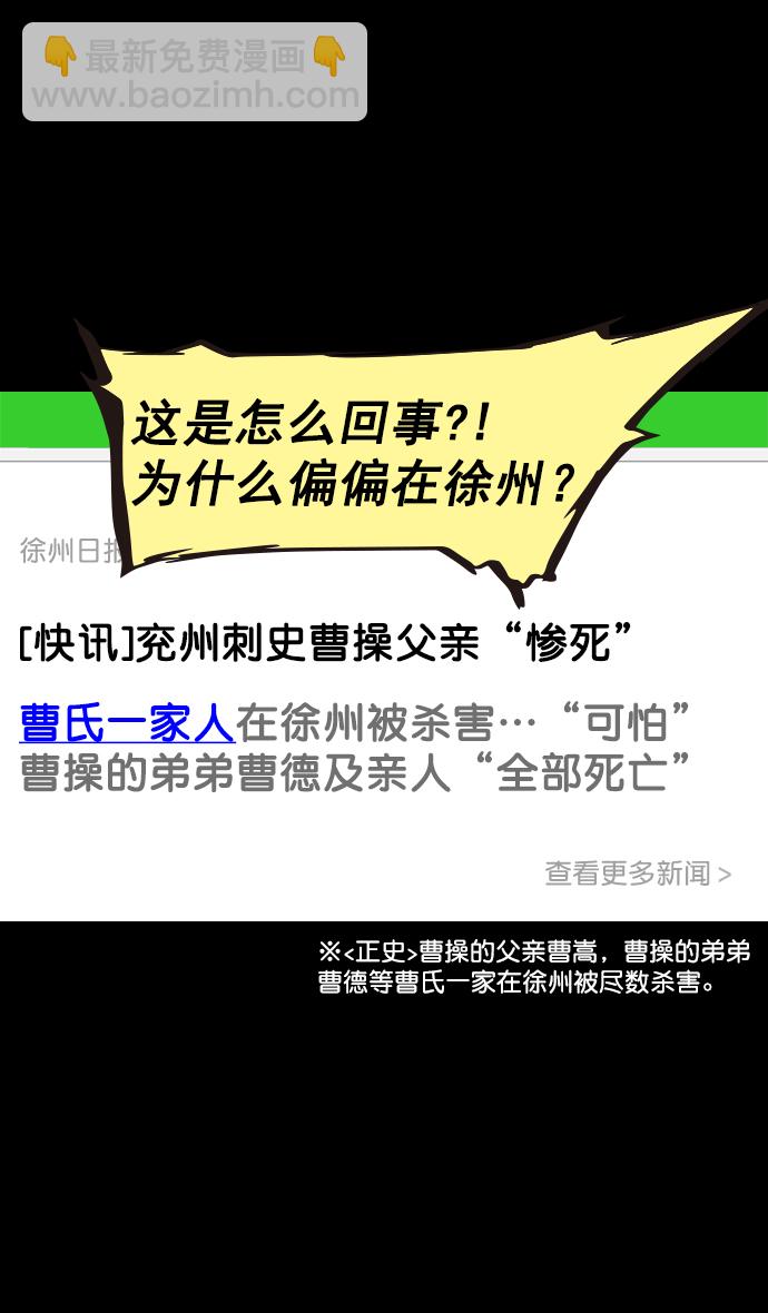 [第151话] 挟天子-陶谦的失误24