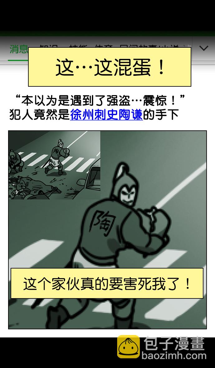 [第151话] 挟天子-陶谦的失误26