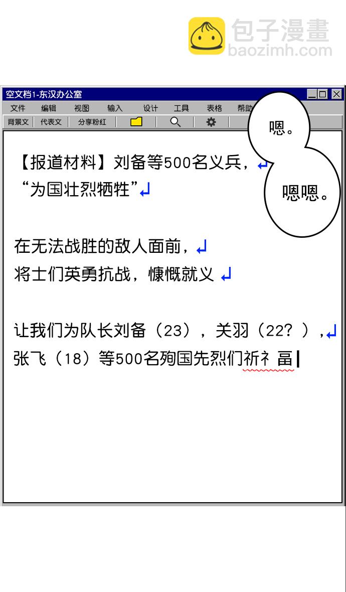 [第16话] 黄巾起义—心潮澎湃25