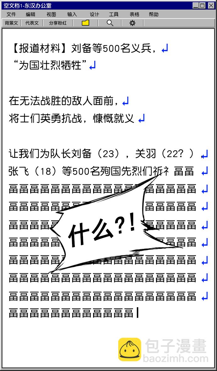 [第16话] 黄巾起义—心潮澎湃26