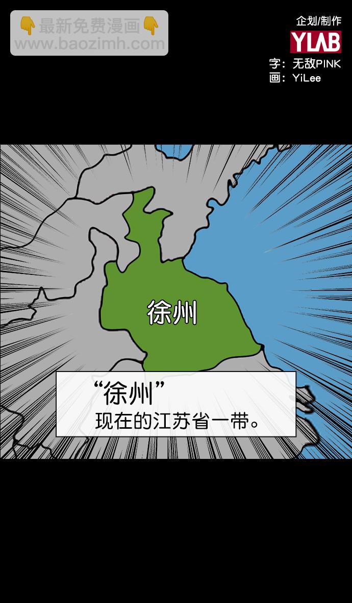 [第153话] 挟天子-徐州的小龙1