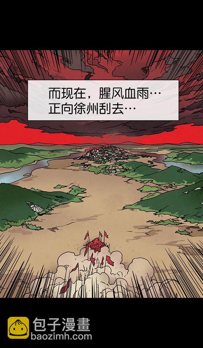[第153话] 挟天子-徐州的小龙8