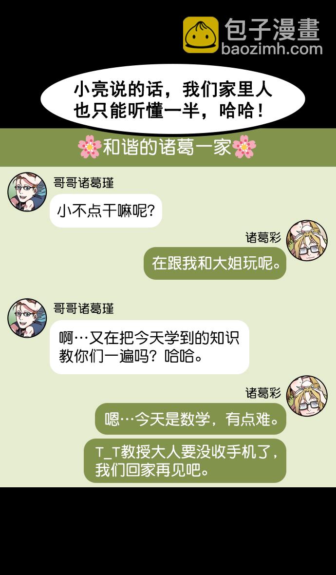 [第154话] 挟天子-小天才诸葛亮10