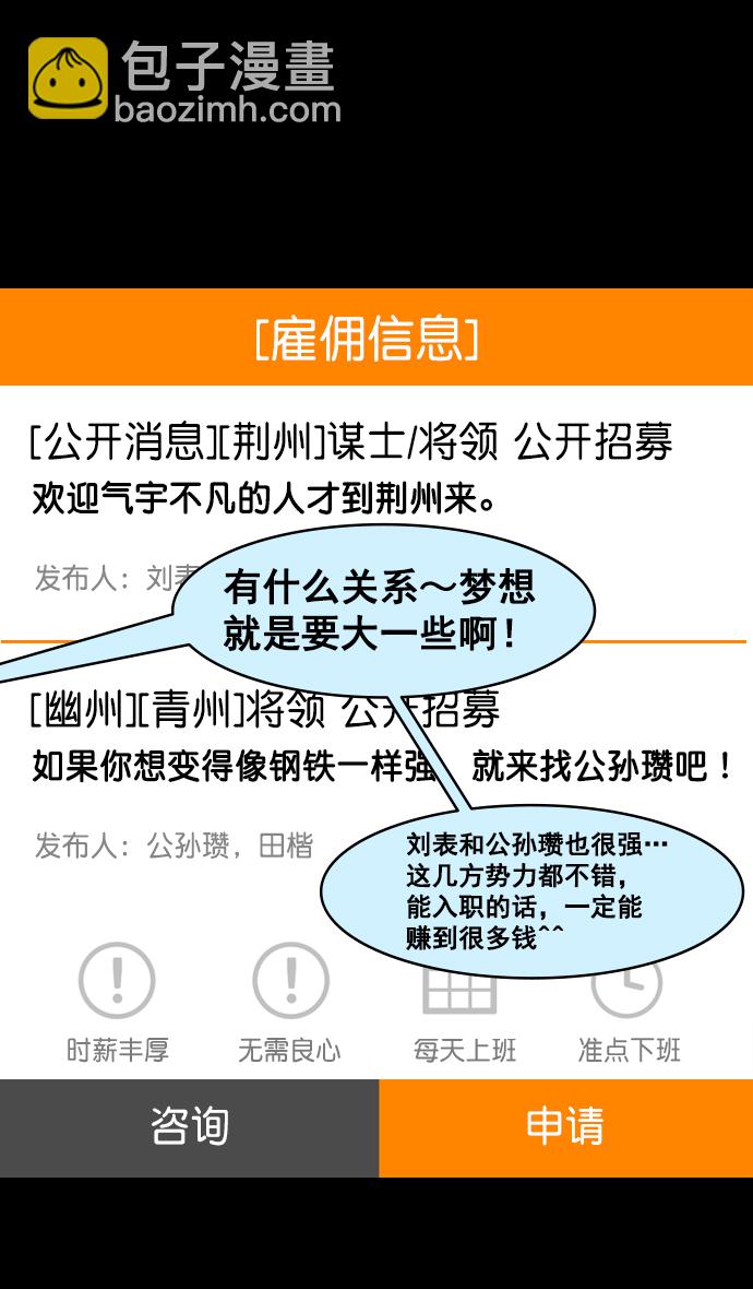 [第154话] 挟天子-小天才诸葛亮18