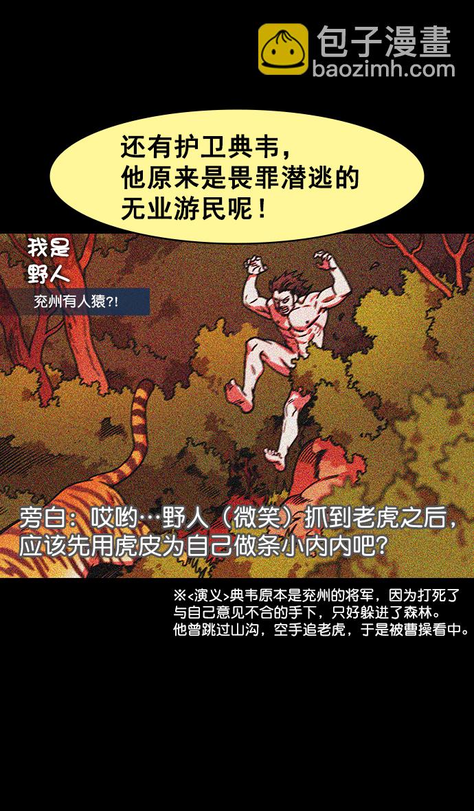 [第154话] 挟天子-小天才诸葛亮24