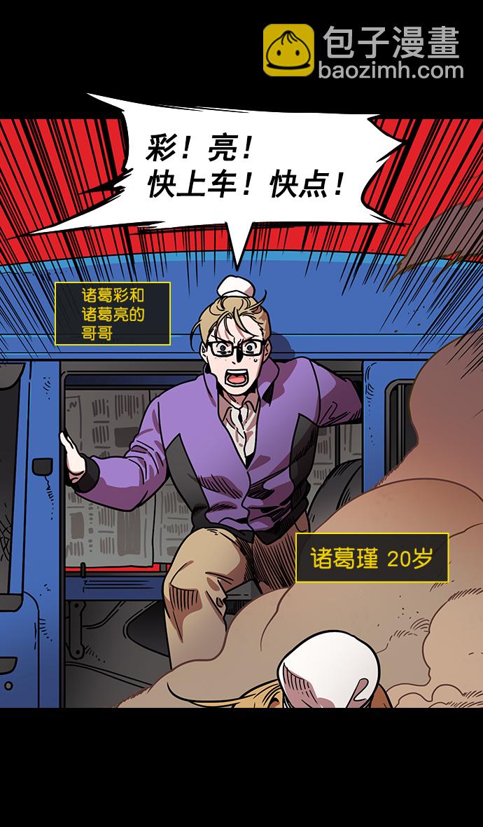 [第155话] 挟天子-变成地狱的徐州12