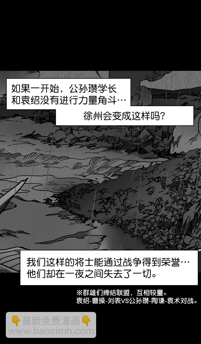 [第157话] 挟天子-刘备的赌博11