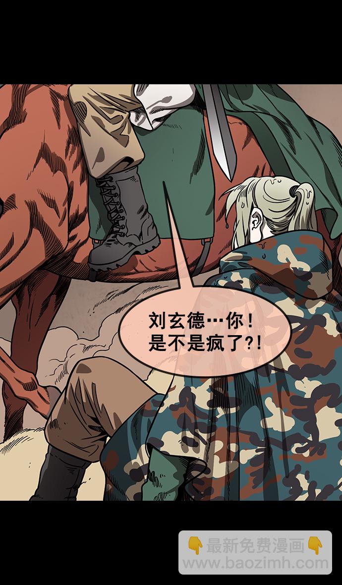 [第157话] 挟天子-刘备的赌博14