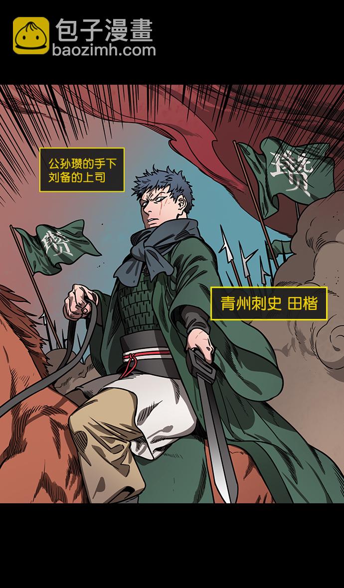 [第157话] 挟天子-刘备的赌博15