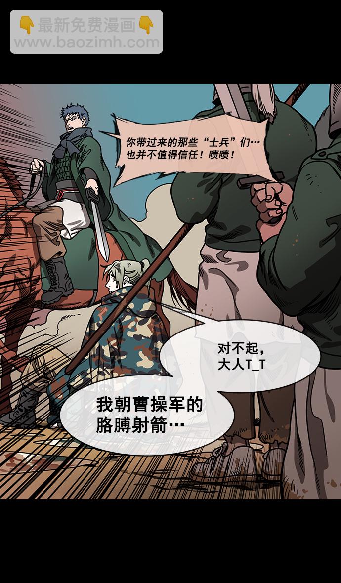 [第157话] 挟天子-刘备的赌博18