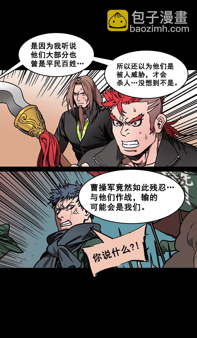 [第157话] 挟天子-刘备的赌博19