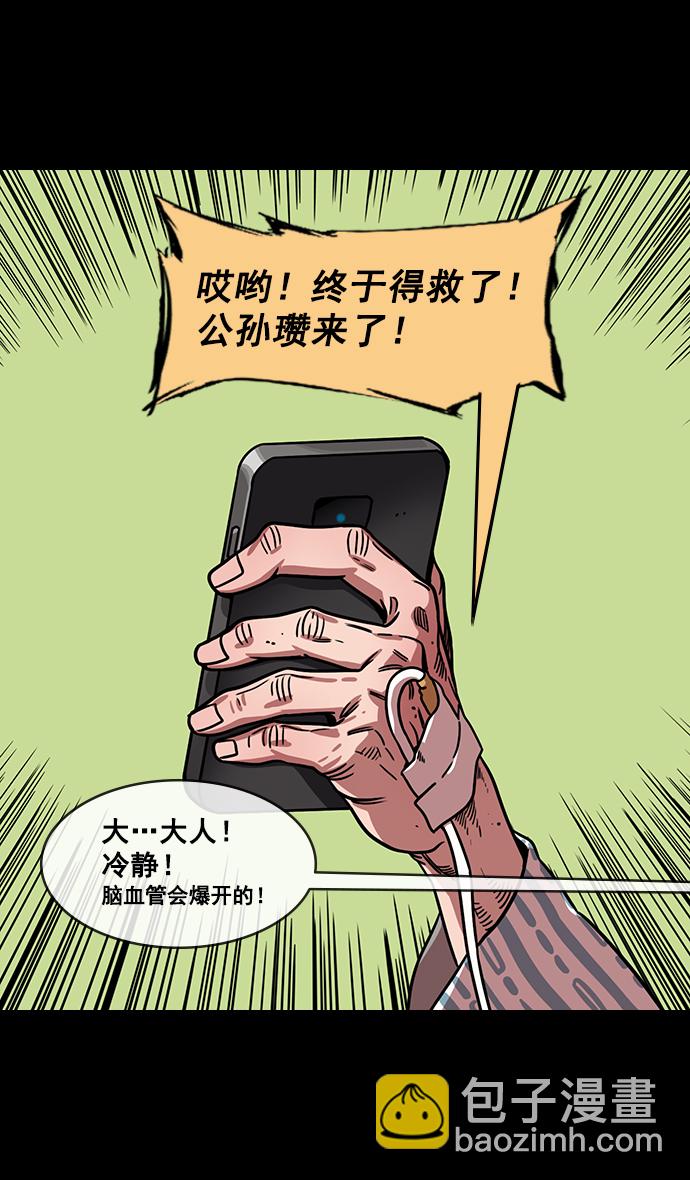 [第157话] 挟天子-刘备的赌博22